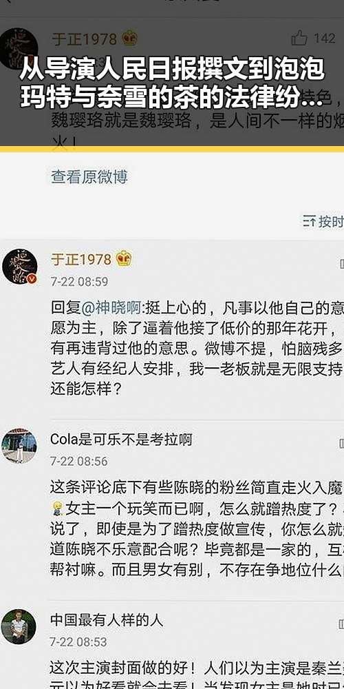 从导演人民日报撰文到泡泡玛特与奈雪的茶的法律纷争,明星、网红与企业的复杂关系