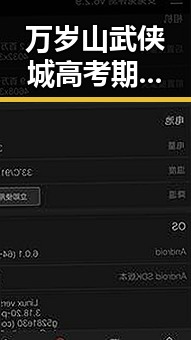 万岁山武侠城高考期间调整节奏，中东局势引发油价大涨黑料吃瓜成焦点
