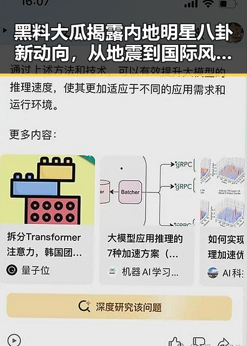 黑料大瓜揭露内地明星八卦新动向，从地震到国际风云的趣味反转